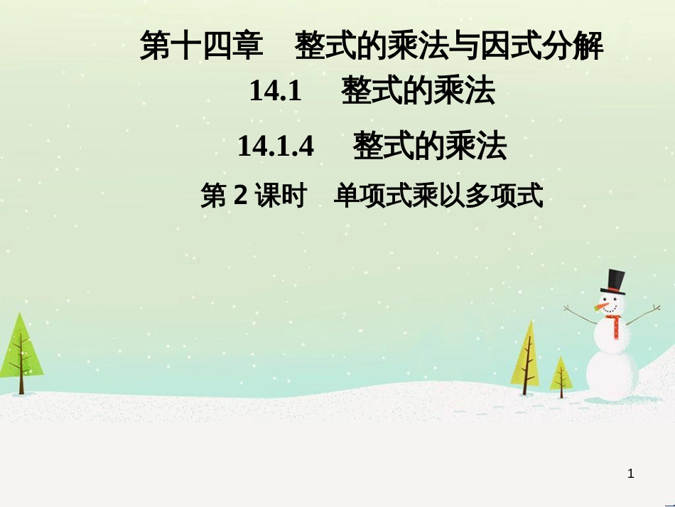 八年级数学上册 第十二章 全等三角形 12.1 全等三角形导学课件 （新版）新人教版 (264)_第1页