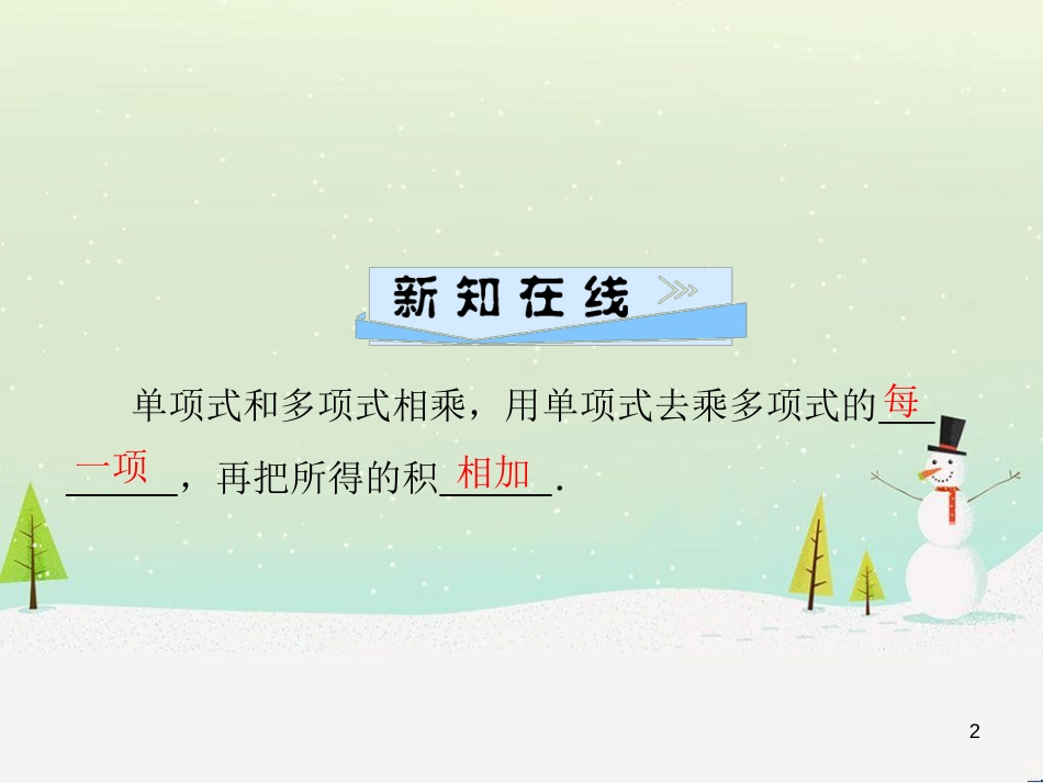 八年级数学上册 第十二章 全等三角形 12.1 全等三角形导学课件 （新版）新人教版 (264)_第2页