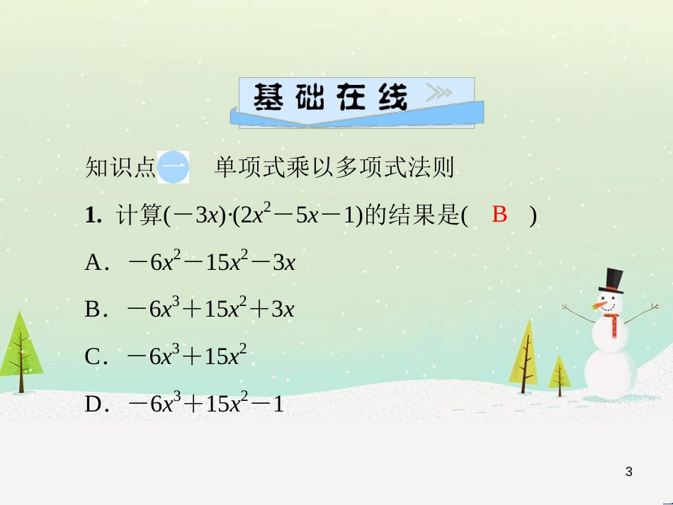 八年级数学上册 第十二章 全等三角形 12.1 全等三角形导学课件 （新版）新人教版 (264)_第3页