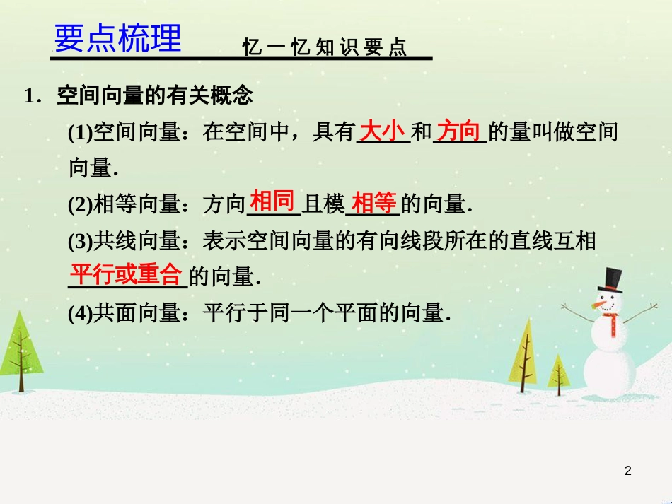 八年级物理上册 1.3《活动降落伞比赛》课件 （新版）教科版 (1968)_第2页