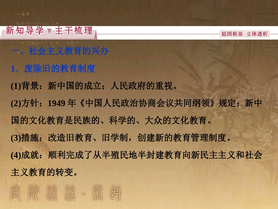 高考语文总复习 第1单元 现代新诗 1 沁园春长沙课件 新人教版必修1 (512)_第3页