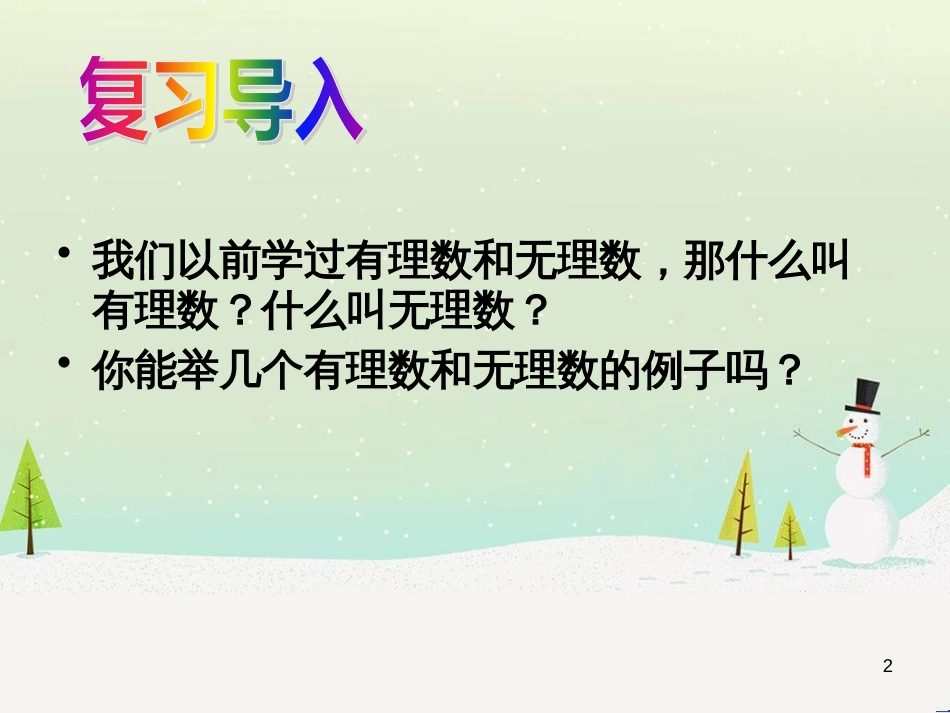 八年级数学上册 1 勾股定理本章复习课件 （新版）北师大版 (61)_第2页