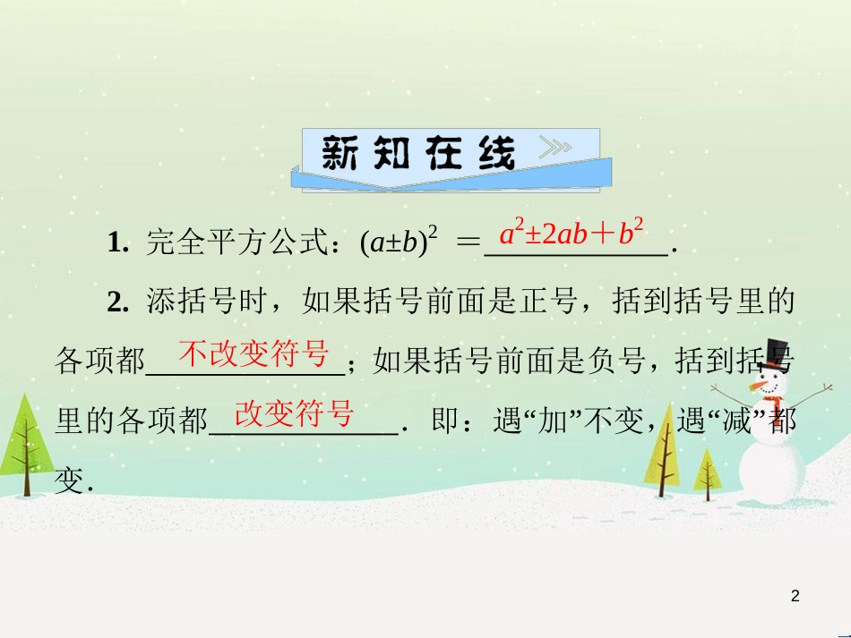 八年级数学上册 第十二章 全等三角形 12.1 全等三角形导学课件 （新版）新人教版 (260)_第2页