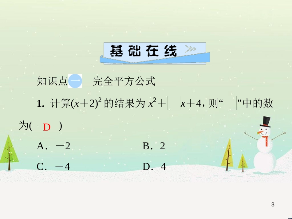 八年级数学上册 第十二章 全等三角形 12.1 全等三角形导学课件 （新版）新人教版 (260)_第3页