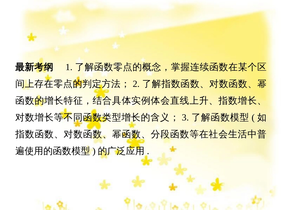 高考数学一轮复习 第二章 函数概念与基本初等函数I 第1讲 函数及其表示课件 (8)_第2页