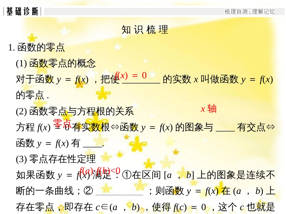 高考数学一轮复习 第二章 函数概念与基本初等函数I 第1讲 函数及其表示课件 (8)_第3页