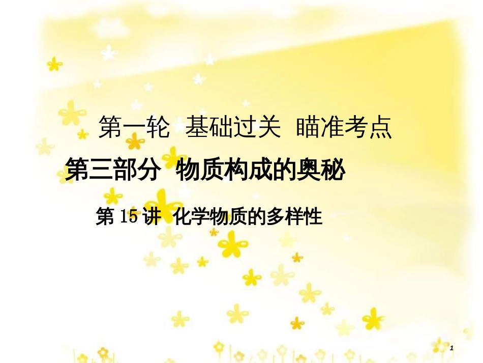高考地理二轮复习 研讨会 关于高考复习的几点思考课件 (32)_第1页