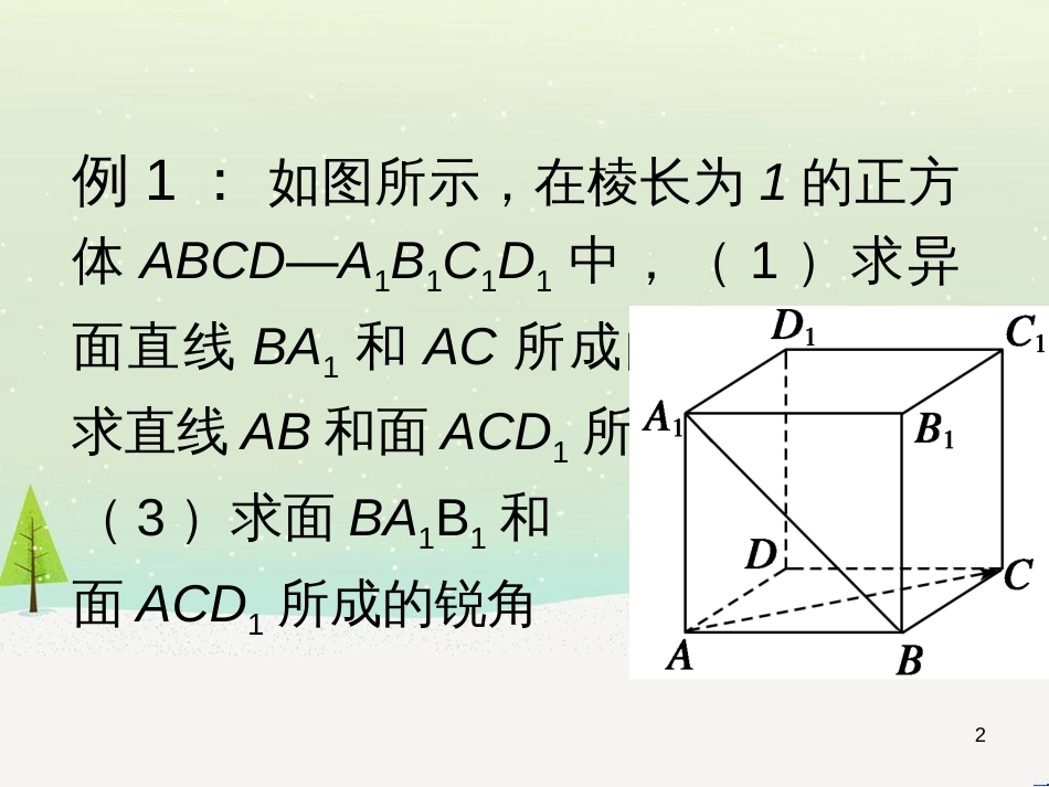 八年级物理上册 1.3《活动降落伞比赛》课件 （新版）教科版 (1262)_第2页