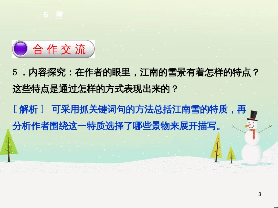 八年级语文下册 第二单元 6《雪》课件 （新版）新人教版 (1)_第3页