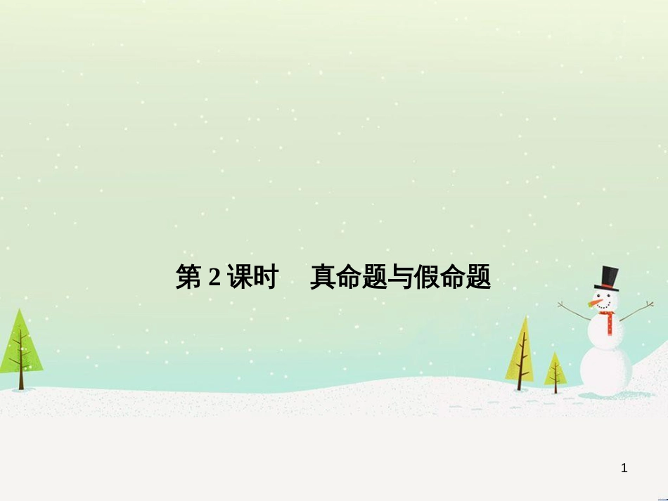八年级数学上册 1.1 认识三角形课件1 浙教版 (10)_第1页