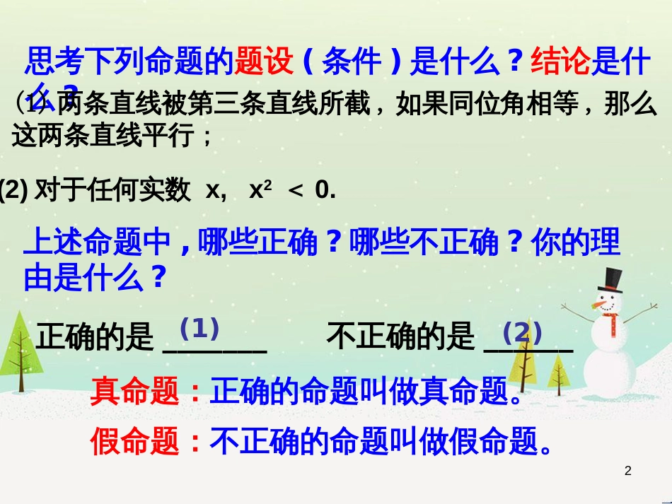 八年级数学上册 1.1 认识三角形课件1 浙教版 (10)_第2页