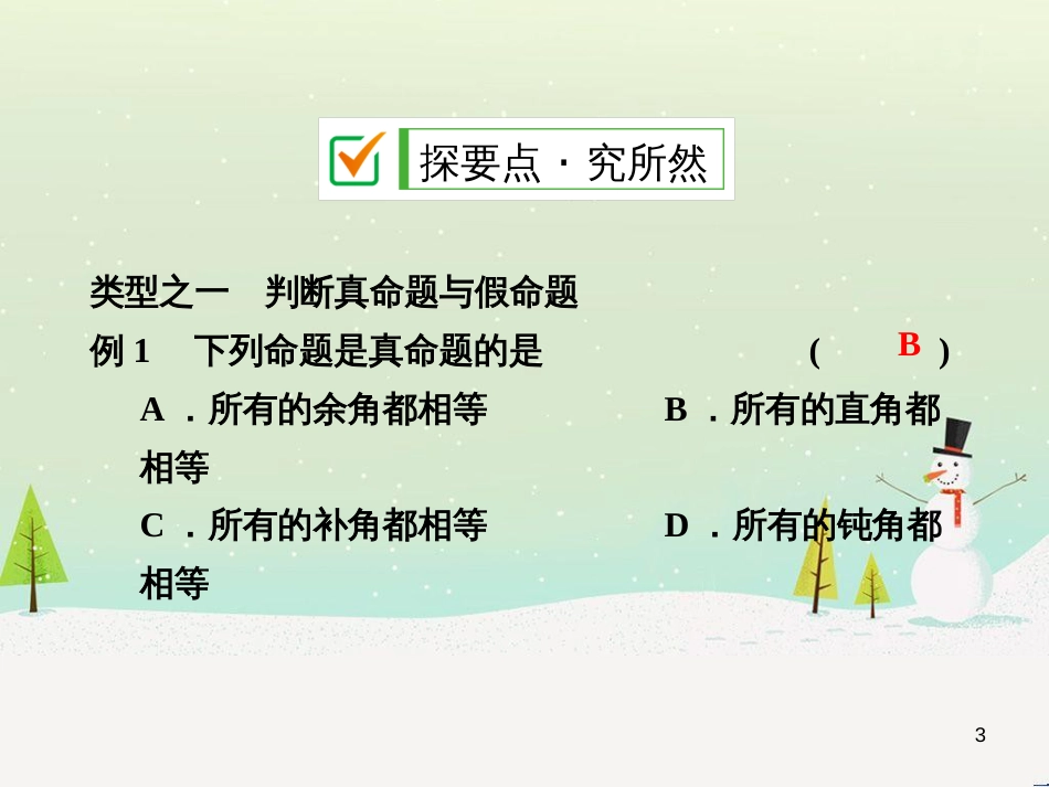 八年级数学上册 1.1 认识三角形课件1 浙教版 (10)_第3页