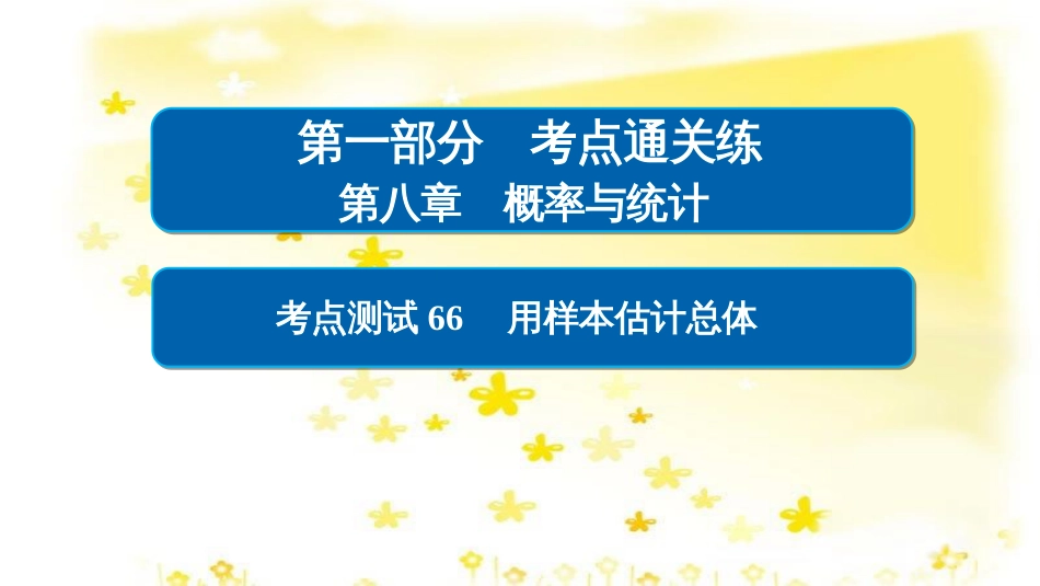 高考政治一轮复习 微专题“原因依据类”主观题答题模板课件 (65)_第1页