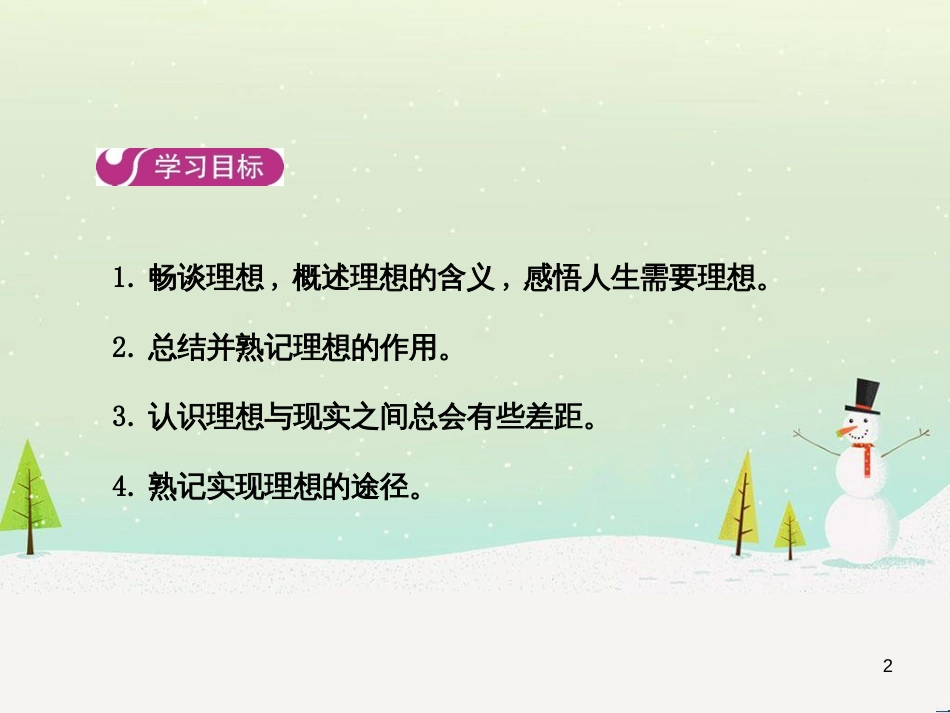 高中地理 第二章 第二节 森林的开发和保护——以亚马孙热带雨林为例课件 新人教版必修3 (11)_第2页