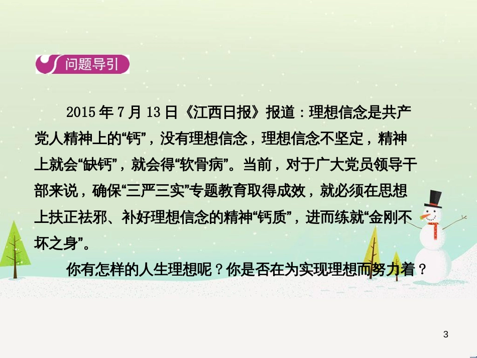 高中地理 第二章 第二节 森林的开发和保护——以亚马孙热带雨林为例课件 新人教版必修3 (11)_第3页