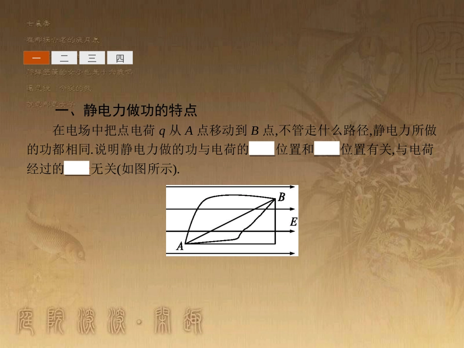 高中物理 第一章 静电场 1.4 电势能和电势课件 新人教版选修3-1_第3页