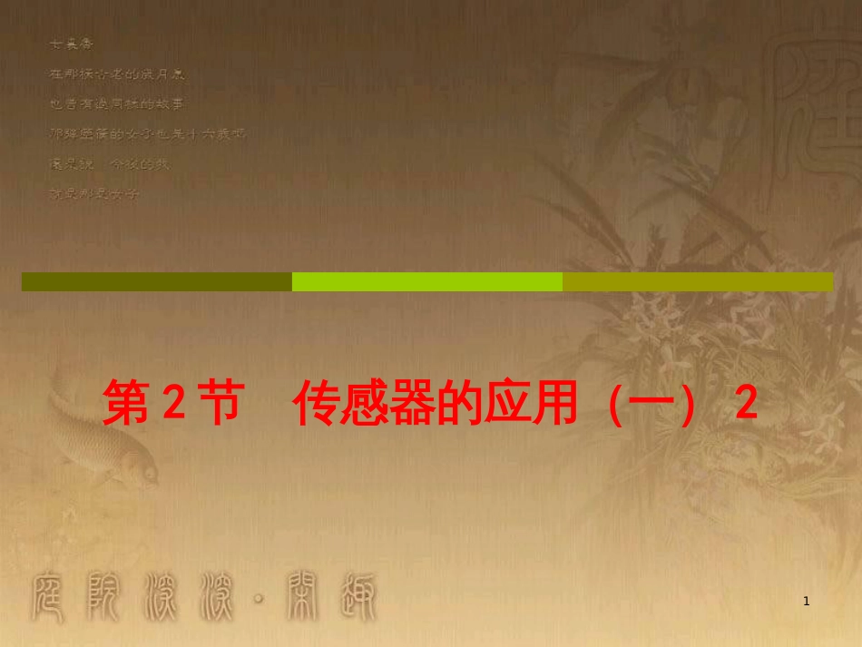 高中物理 模块综合 复合场中的特殊物理模型课件 新人教版选修3-1 (47)_第1页