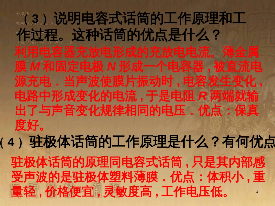 高中物理 模块综合 复合场中的特殊物理模型课件 新人教版选修3-1 (47)_第3页