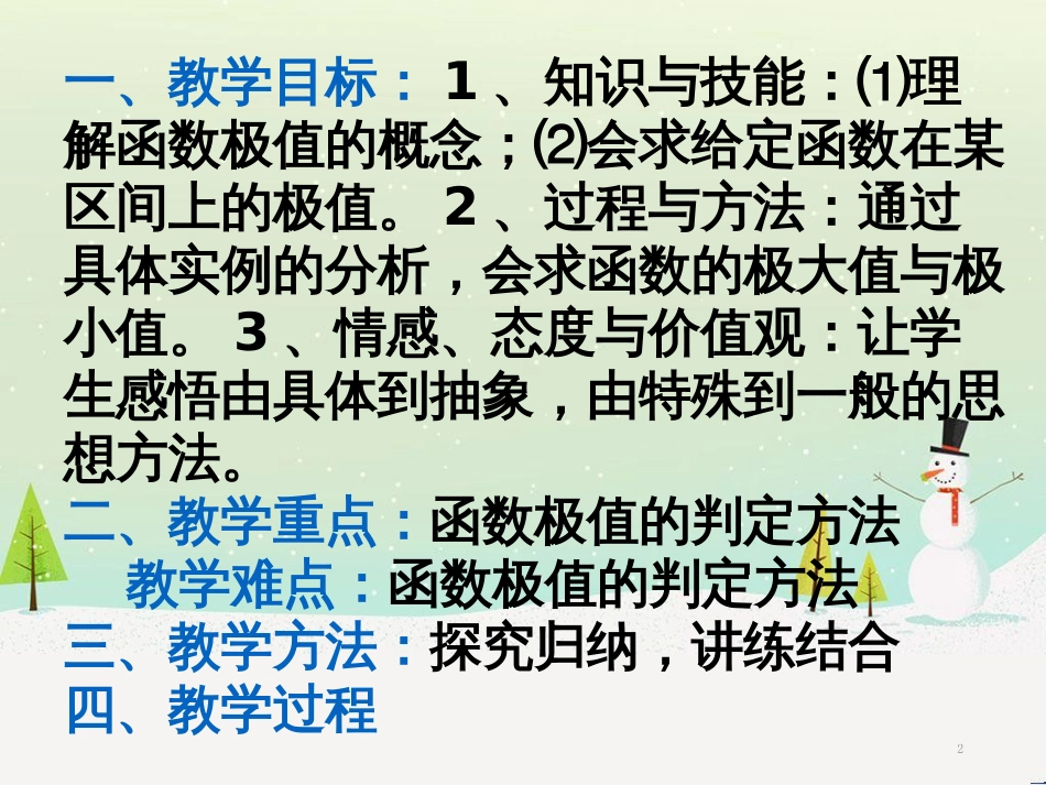 八年级物理上册 1.3《活动降落伞比赛》课件 （新版）教科版 (1283)_第2页