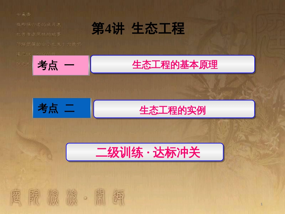 高考生物一轮复习 第二单元 基因的本质与表达 第1讲 DNA是主要的遗传物质课件（必修2） (2)_第1页