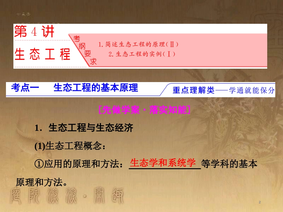 高考生物一轮复习 第二单元 基因的本质与表达 第1讲 DNA是主要的遗传物质课件（必修2） (2)_第2页