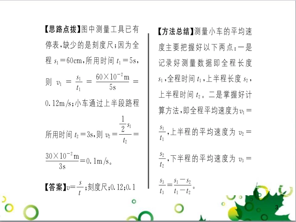 八年级英语上册 Module 12 Help主题写作课件 （新版）外研版 (129)_第3页