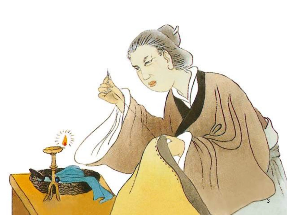 八年级语文下册 2《我的母亲》课件 （新版）新人教版 (8)_第3页
