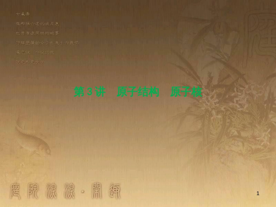 高三物理一轮复习 第1章 运动的描述 匀变速直线运动 第1讲 运动的描述课件 (2)_第1页