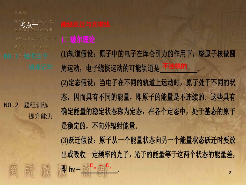 高三物理一轮复习 第1章 运动的描述 匀变速直线运动 第1讲 运动的描述课件 (2)_第2页