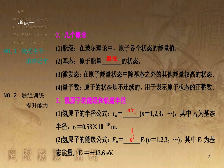 高三物理一轮复习 第1章 运动的描述 匀变速直线运动 第1讲 运动的描述课件 (2)_第3页