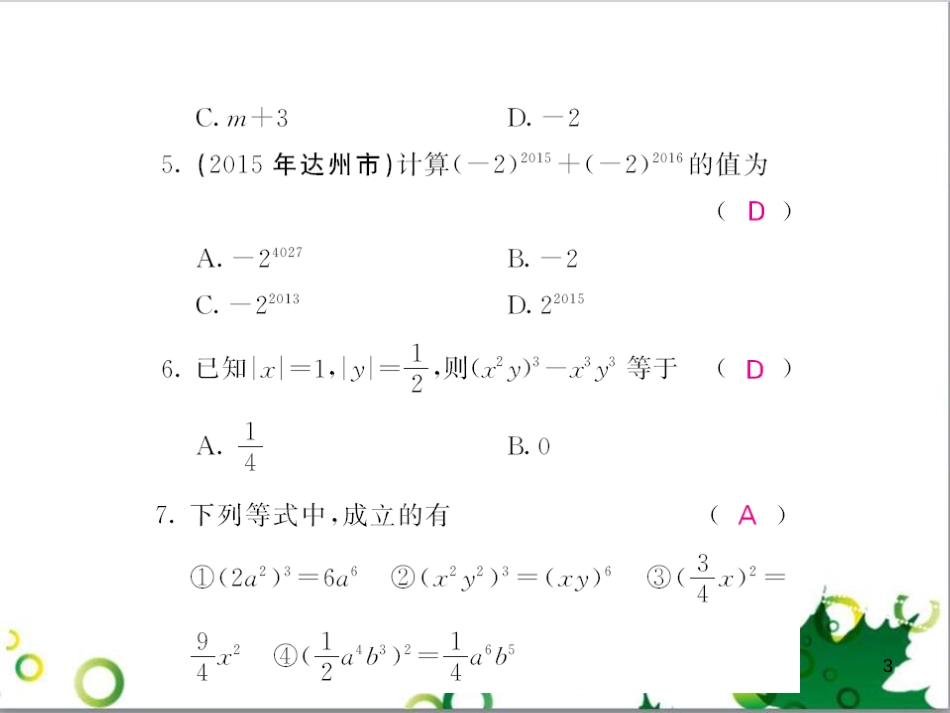 八年级英语上册 Module 12 Help主题写作课件 （新版）外研版 (112)_第3页