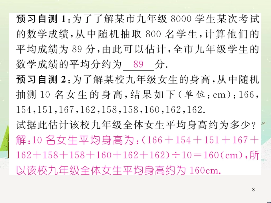 mfeAAA2016年秋九年级数学上册 5.1 总体平均数与方差的估计课件 （新版）湘教版_第3页