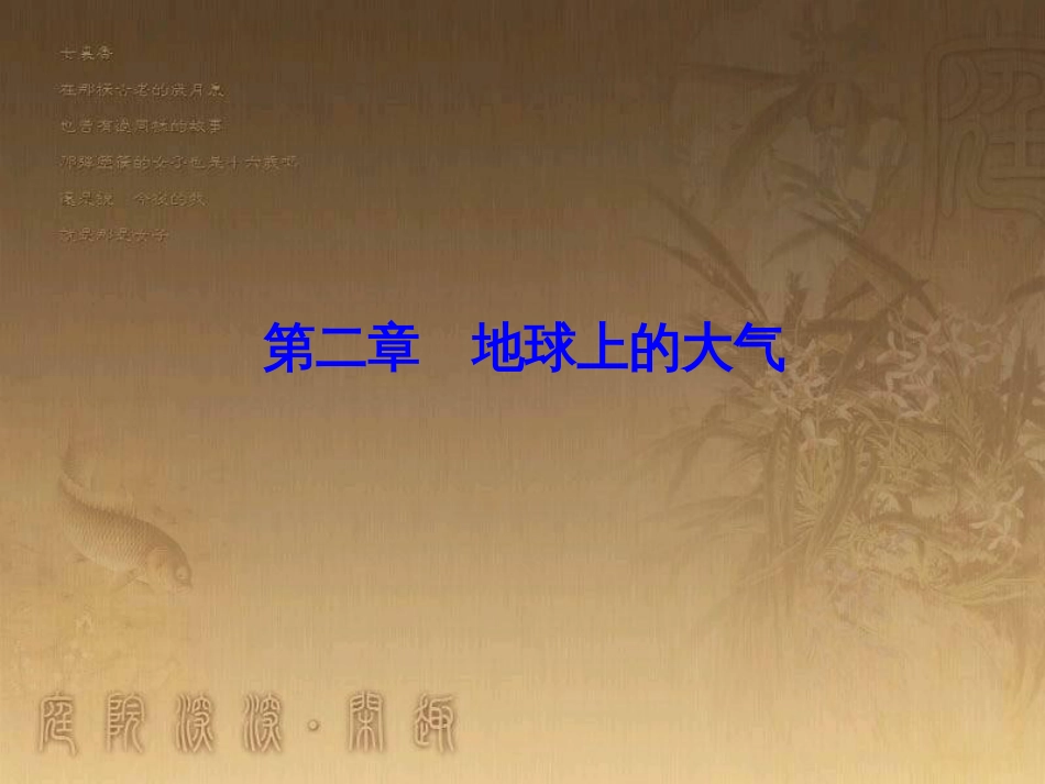高考地理一轮复习 单元提升1 行星地球课件 (14)_第1页
