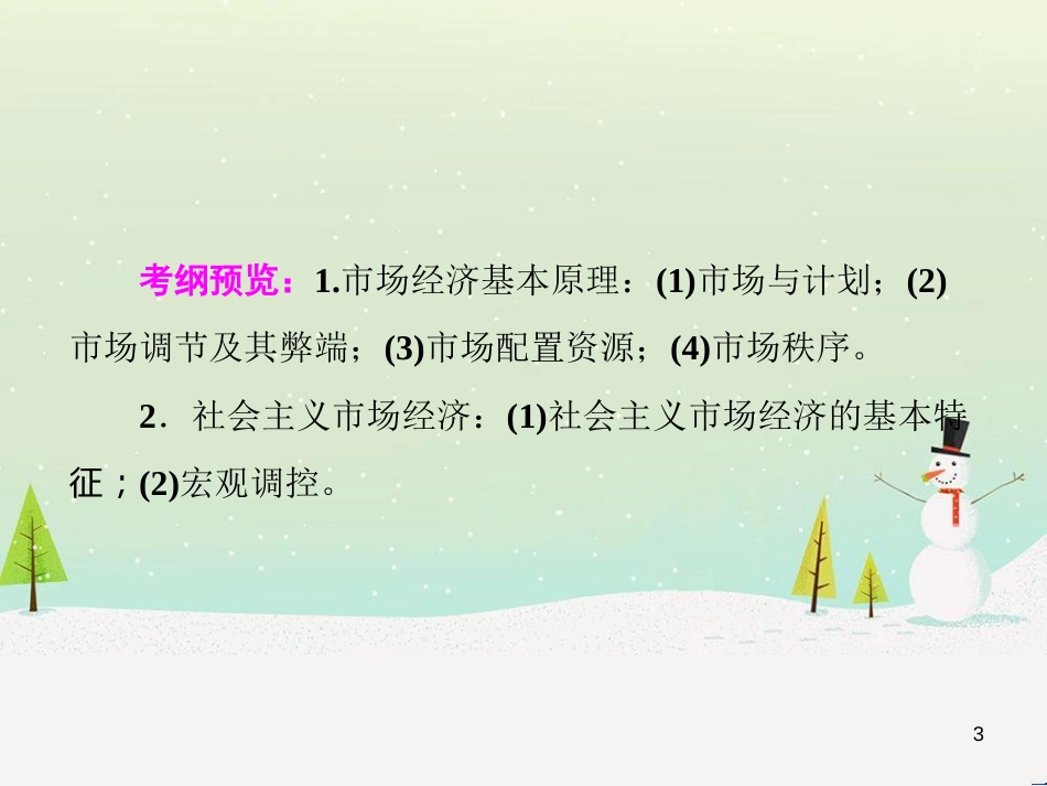 高考地理 技法点拨——气候 1 (135)_第3页
