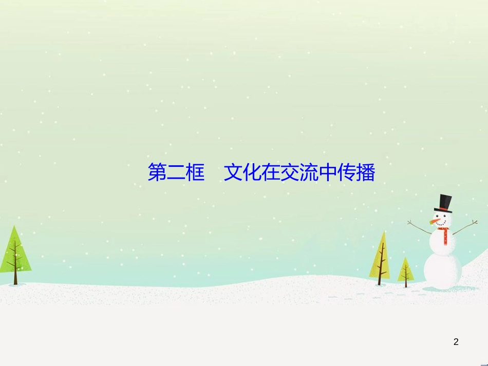 高中地理 第二章 第二节 森林的开发和保护——以亚马孙热带雨林为例课件 新人教版必修3 (56)_第2页
