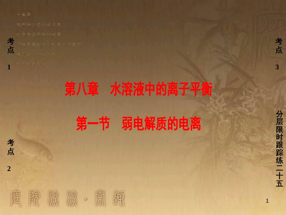 高考化学一轮复习 第1章 从实验学化学 第1节 化学实验仪器和基本操作课件 (20)_第1页