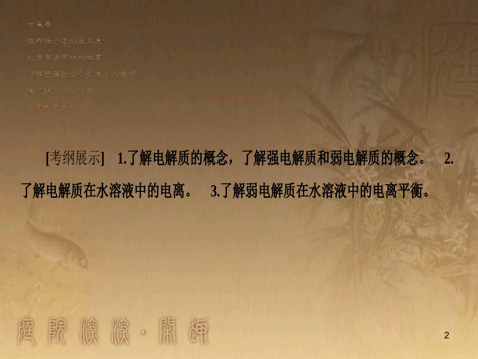 高考化学一轮复习 第1章 从实验学化学 第1节 化学实验仪器和基本操作课件 (20)_第2页