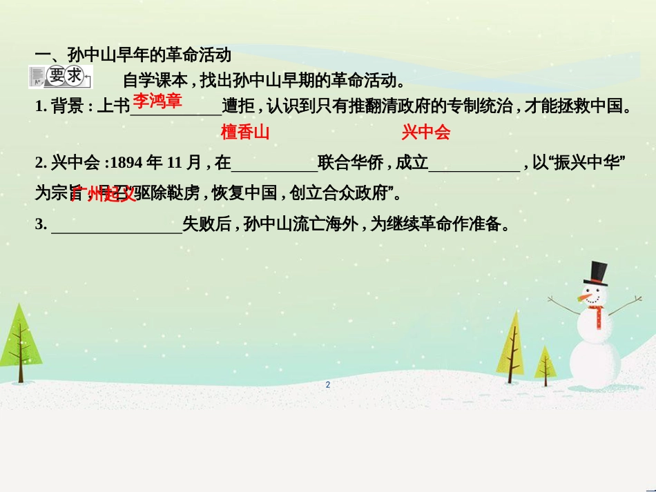 八年级历史上册《第三单元 资产阶级民主革命与中华民国的建立》第8课 革命先行者孙中山课件 新人教版_第2页