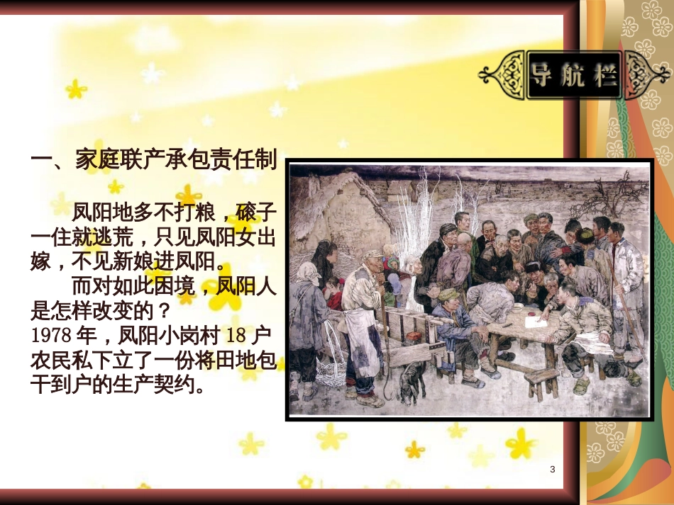 八年级历史下册 第三单元 第8课《城乡改革不断深入》教学课件2 华东师大版_第3页