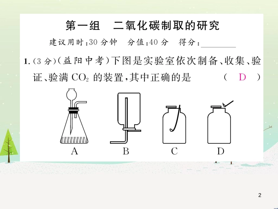 yjnAAA2016年秋九年级化学上册 双休作业（十二）课件 （新版）新人教版_第2页