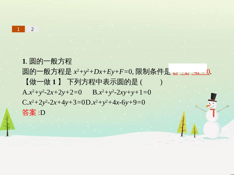 高中地理 第二章 第二节 森林的开发和保护——以亚马孙热带雨林为例课件 新人教版必修3 (188)_第3页