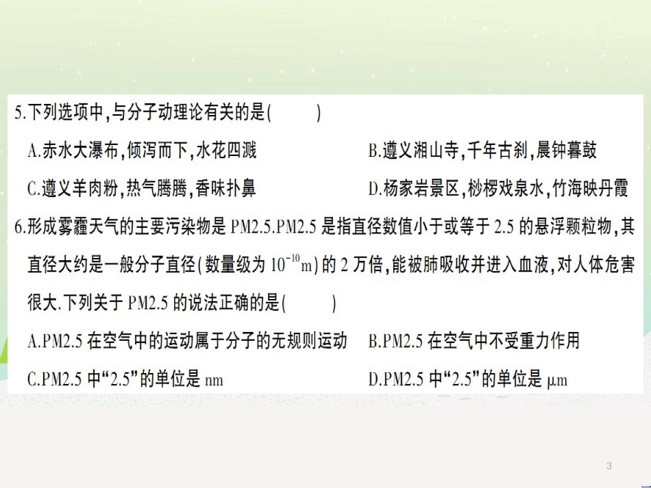 八年级物理全册 第十一章 小粒子与大宇宙检测卷习题课件 （新版）沪科版_第3页