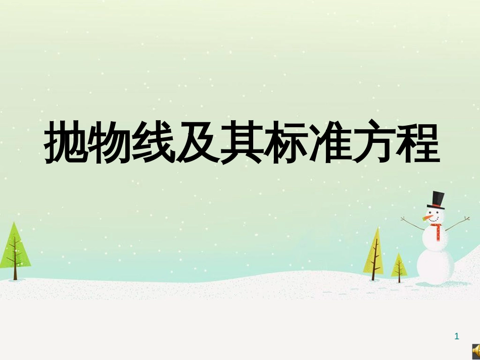 八年级物理上册 1.3《活动降落伞比赛》课件 （新版）教科版 (2030)_第1页