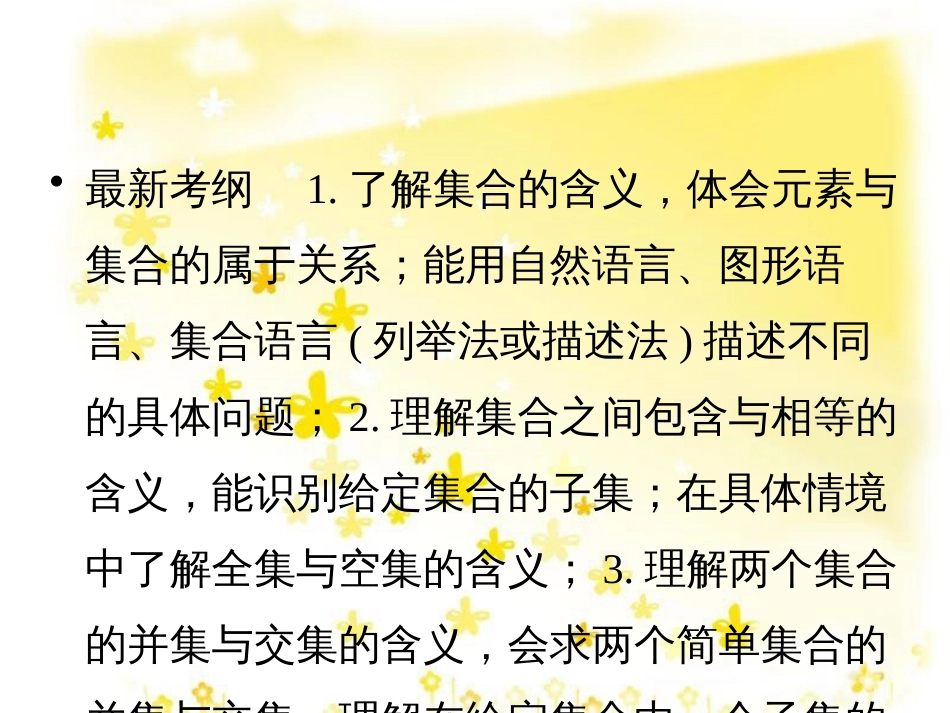 高考数学一轮复习 第二章 函数概念与基本初等函数I 2.1 函数及其表示课件 文 北师大版 (11)_第3页