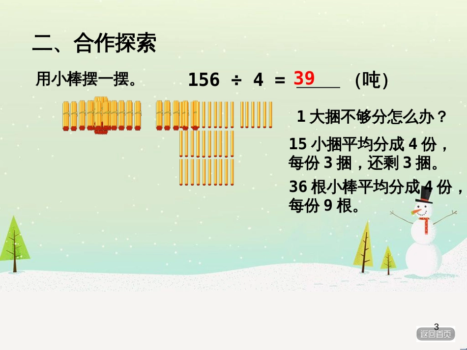 八年级生物下册 13.1 生物的分类课件1 北京版 (483)_第3页