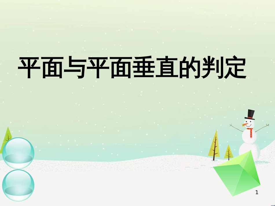 八年级物理上册 1.3《活动降落伞比赛》课件 （新版）教科版 (739)_第1页