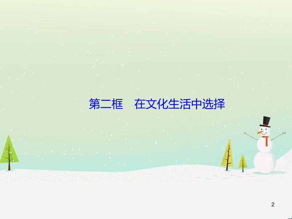 高中地理 第二章 第二节 森林的开发和保护——以亚马孙热带雨林为例课件 新人教版必修3 (46)_第2页