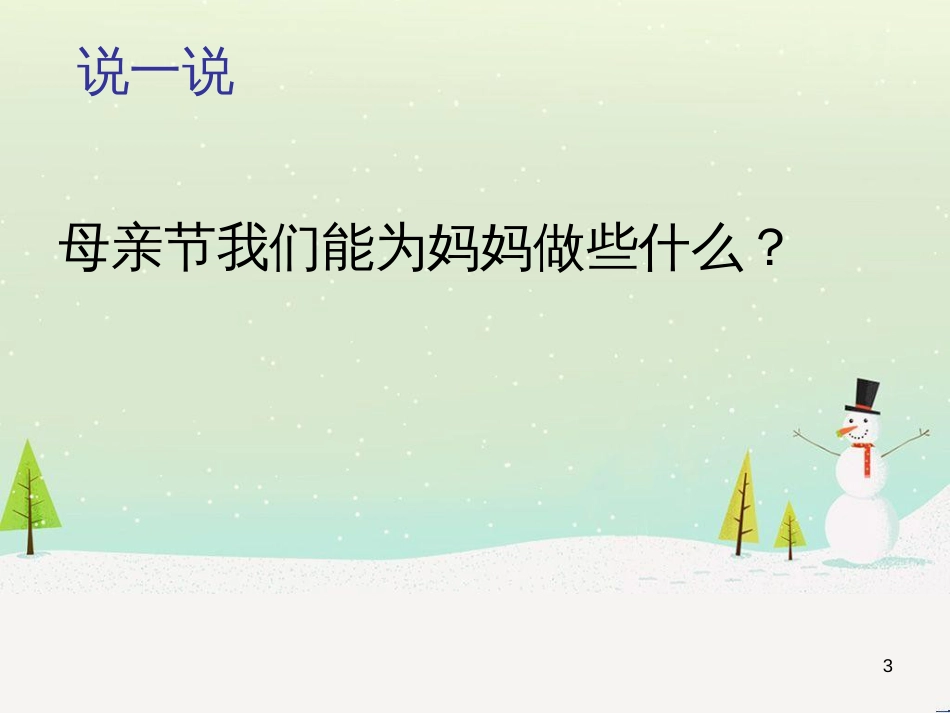 八年级生物下册 13.1 生物的分类课件1 北京版 (19)_第3页