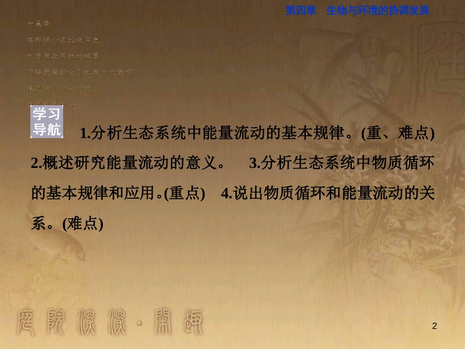 高考语文总复习 第1单元 现代新诗 1 沁园春长沙课件 新人教版必修1 (282)_第2页