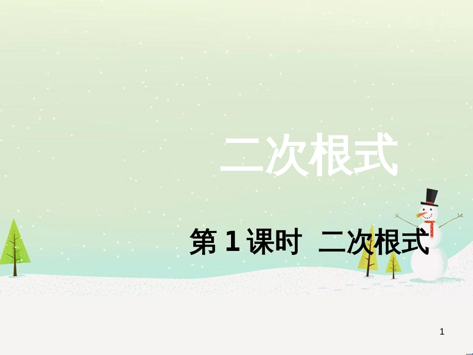 八年级数学上册 1 勾股定理本章复习课件 （新版）北师大版 (60)_第1页